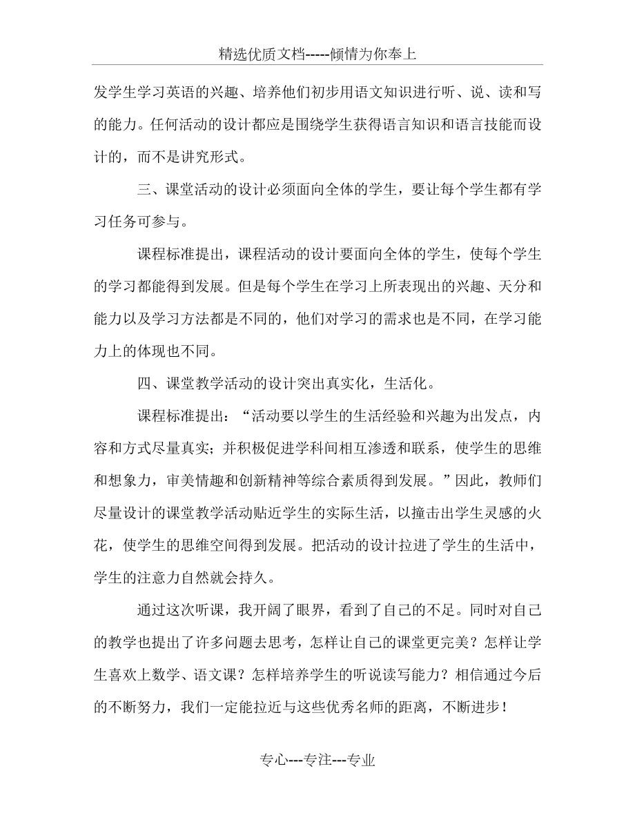 小学教师外出学习总结(共4页).doc_第2页