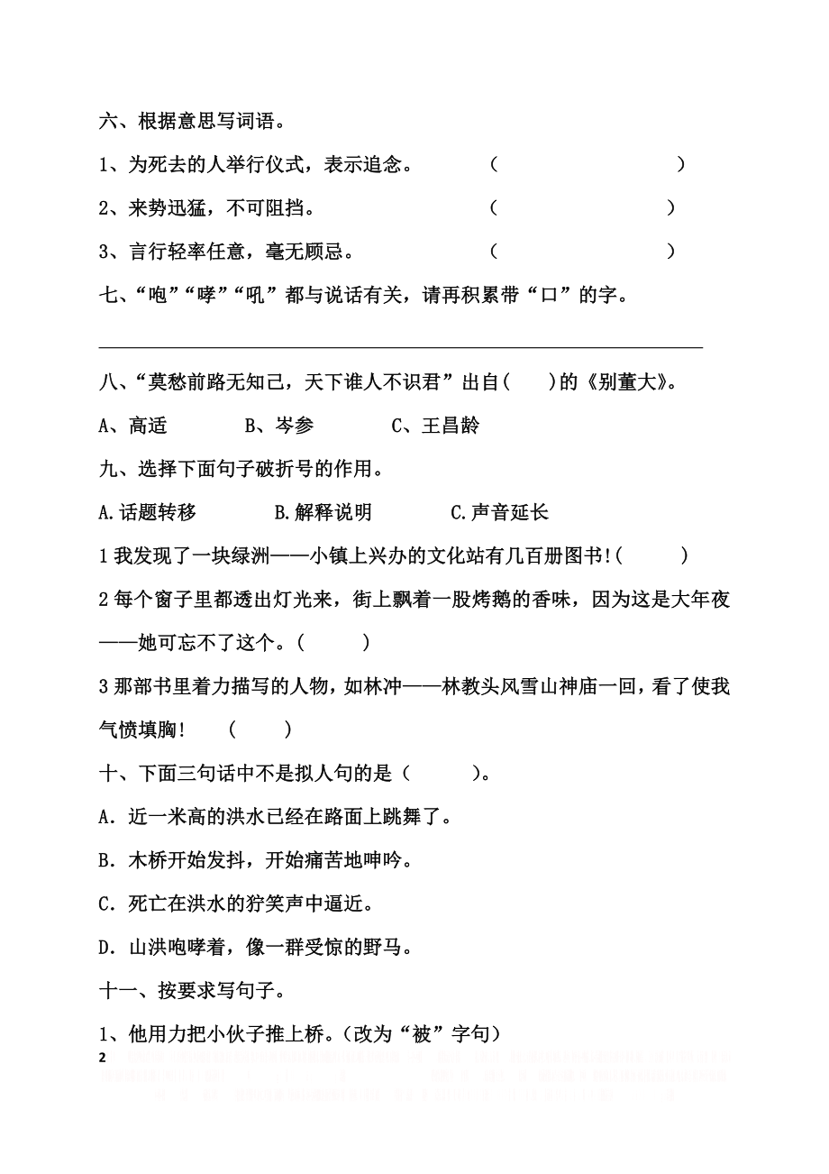 《桥》练习题1.doc_第2页