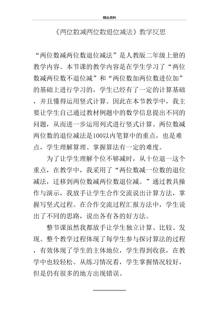 最新《两位数减两位数退位减法》教学反思.doc_第2页