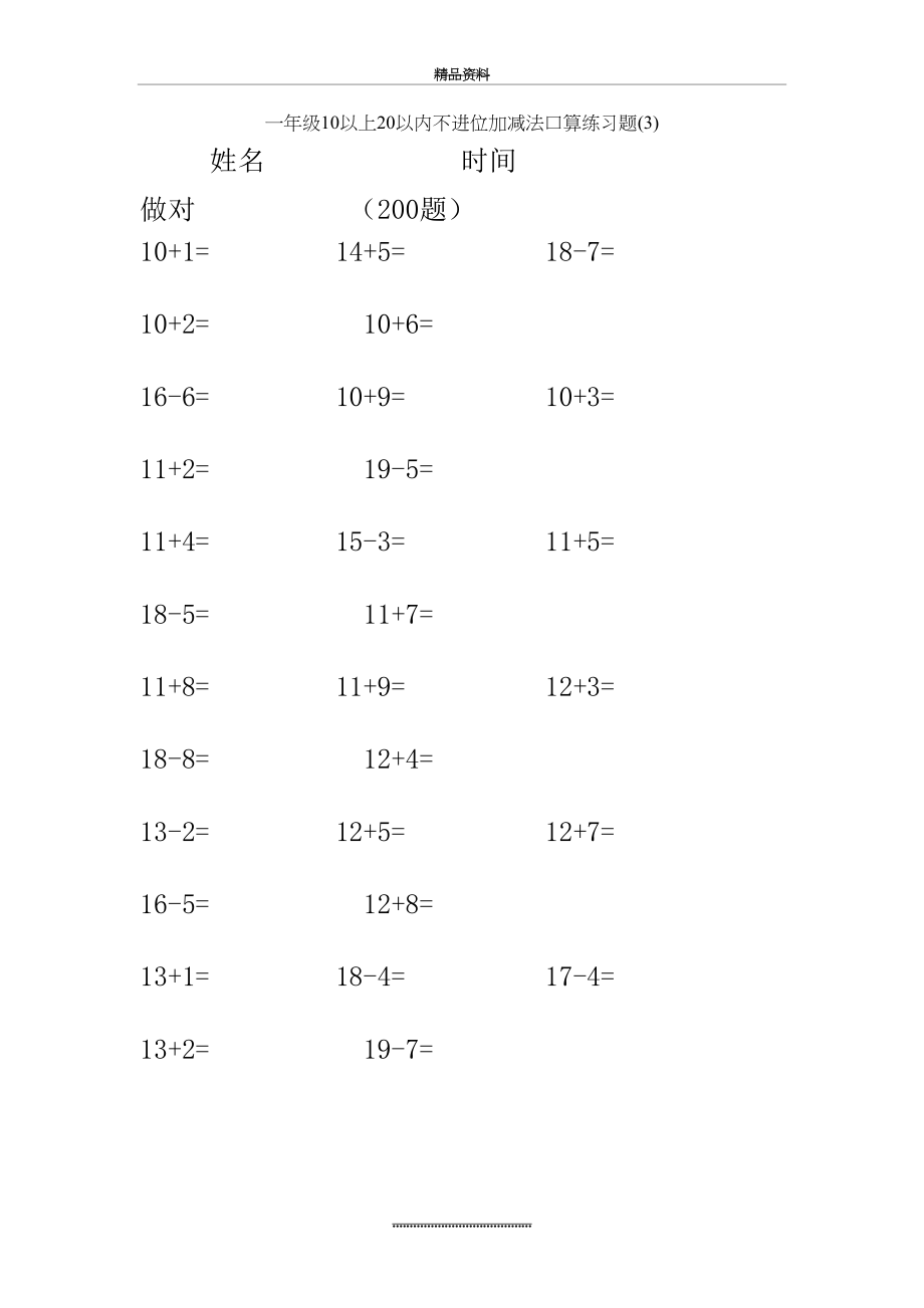 最新一年级10以上20以内不进位加减法口算练习题.doc_第2页