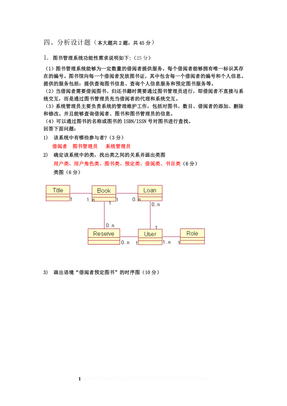 UML试卷及答案.doc_第1页