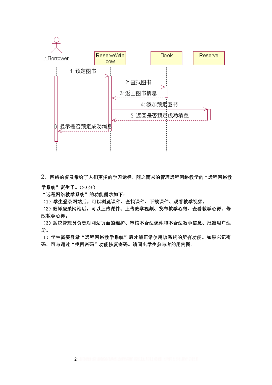 UML试卷及答案.doc_第2页