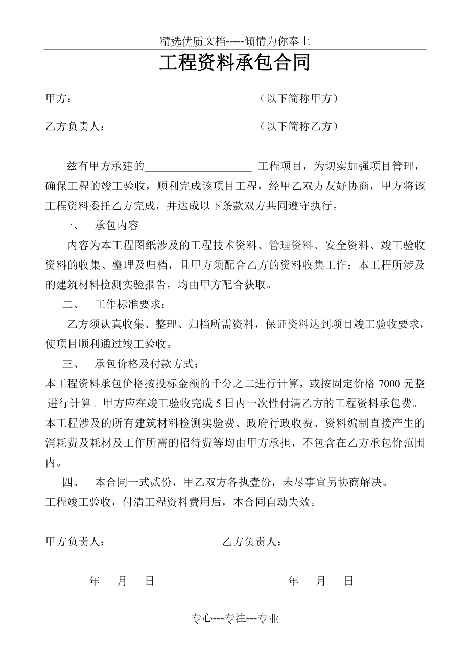 市政工程资料承包合同(共1页).doc_第1页