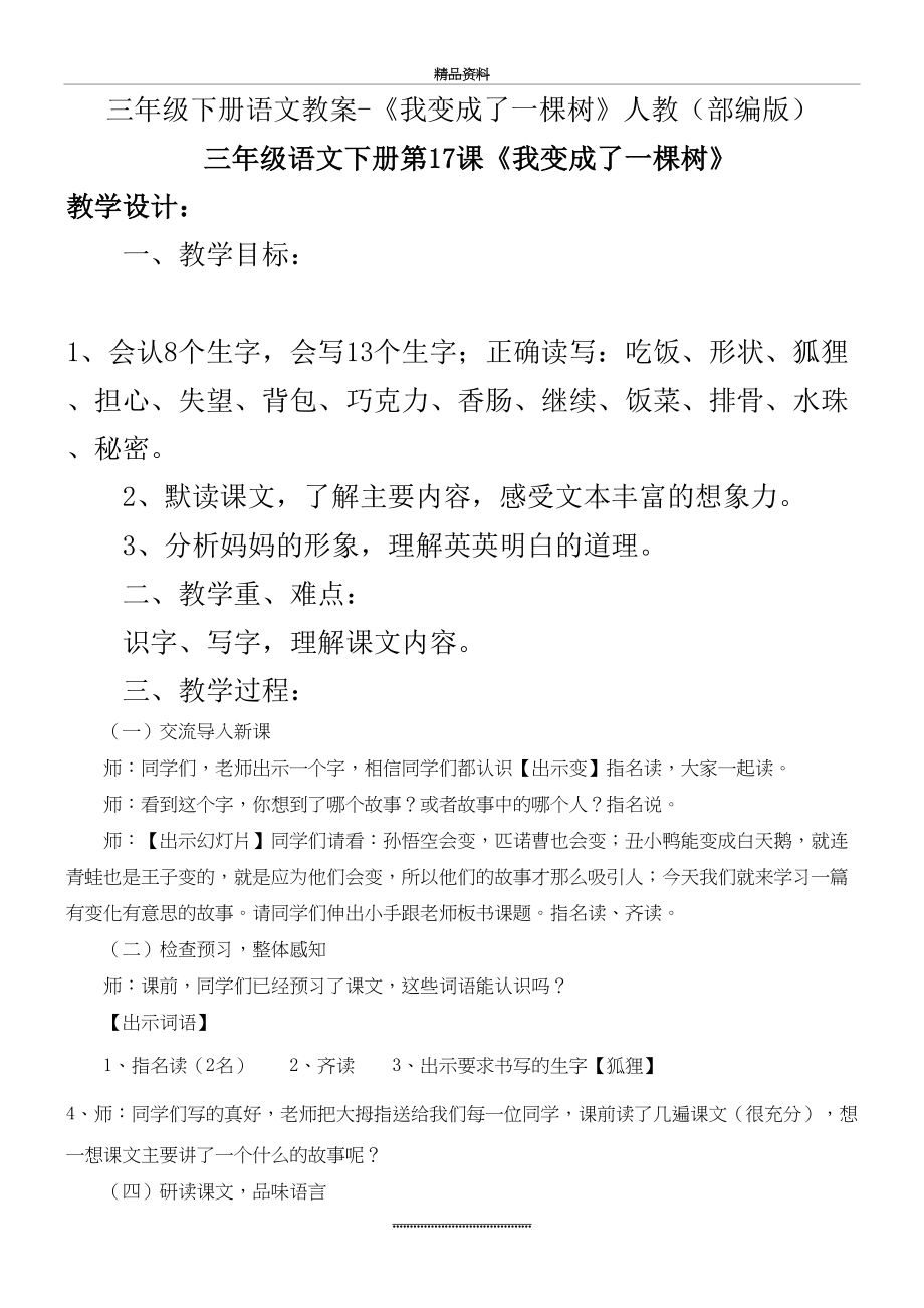 最新《我变成了一棵树》公开课教案--优秀教学设计1.doc_第2页