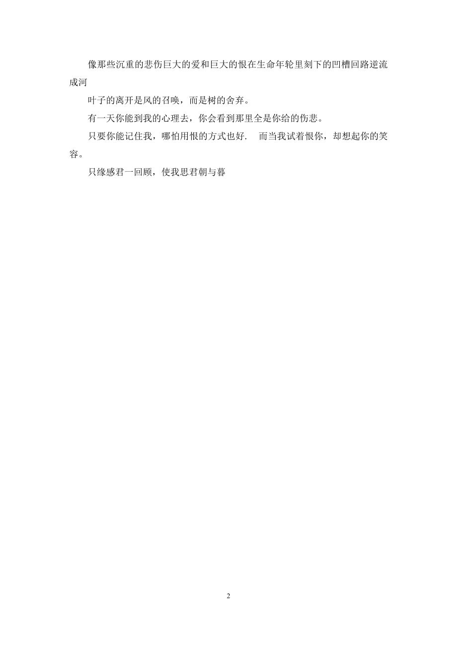 悲伤的爱情语句.docx_第2页