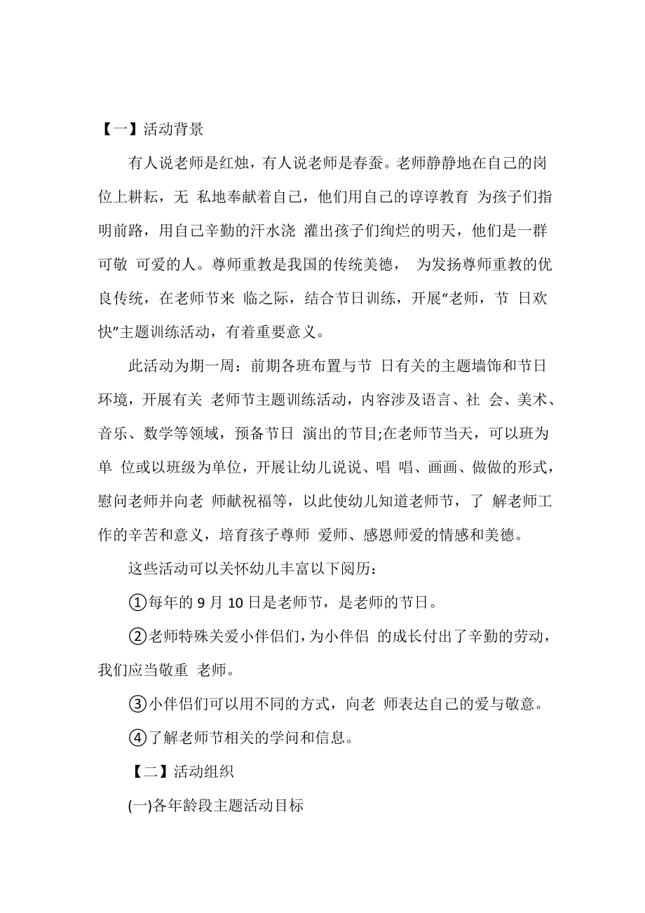 教师节主题活动策划方案精选.doc_第2页