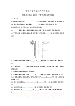 《修井工程》复习题及答案_961458722615655.doc