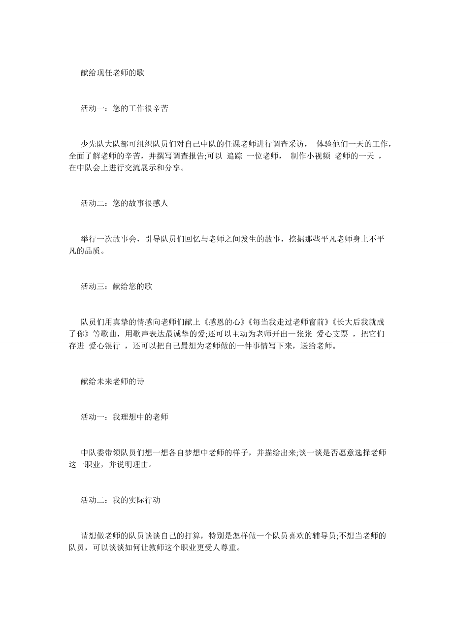 教师节活动方案2020-最新范文.doc_第2页