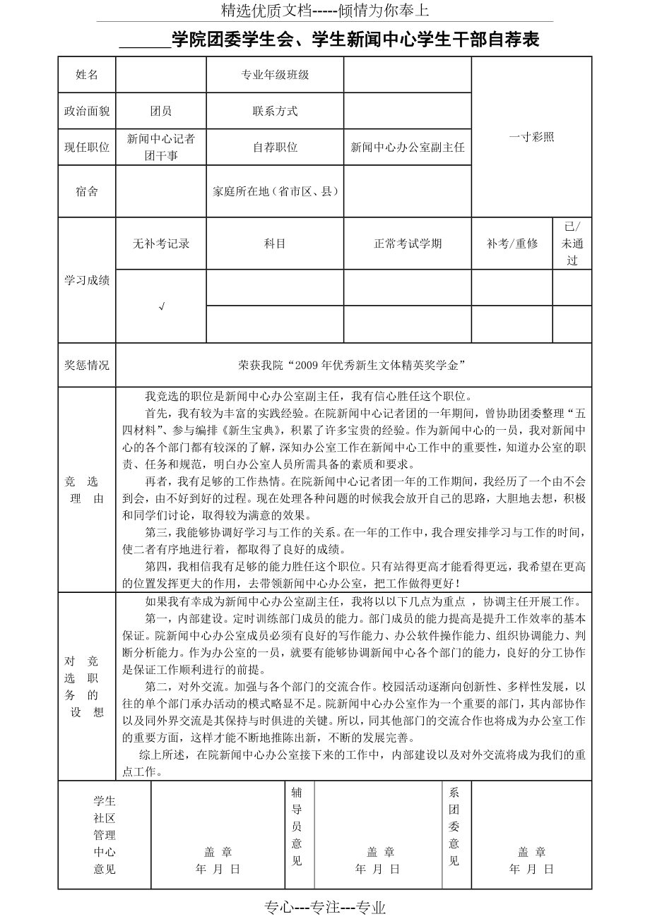 学生会竞选表格(已填写)(共2页).doc_第1页