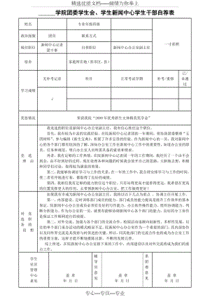 学生会竞选表格(已填写)(共2页).doc