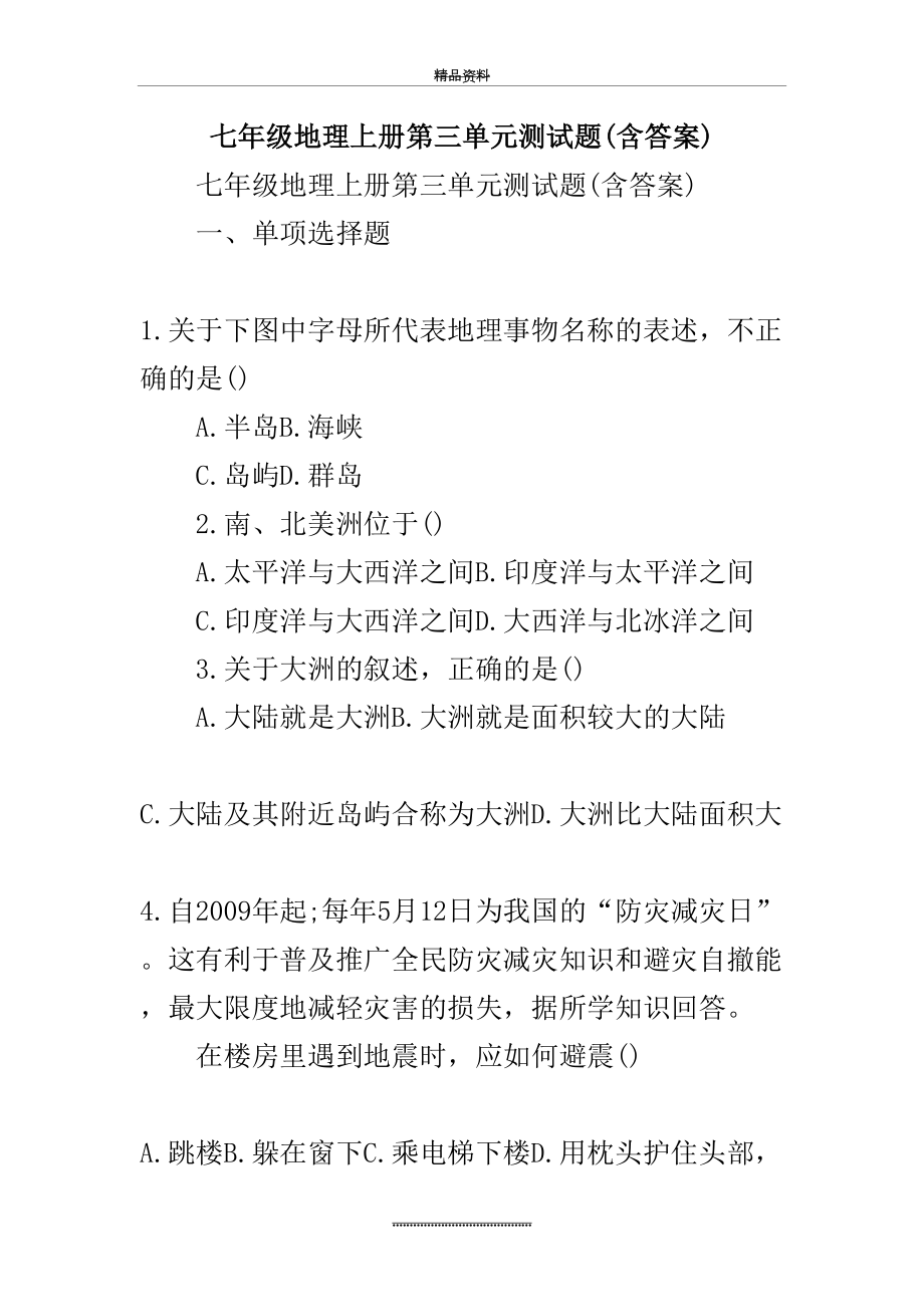 最新七年级地理上册第三单元测试题(含答案).doc_第2页