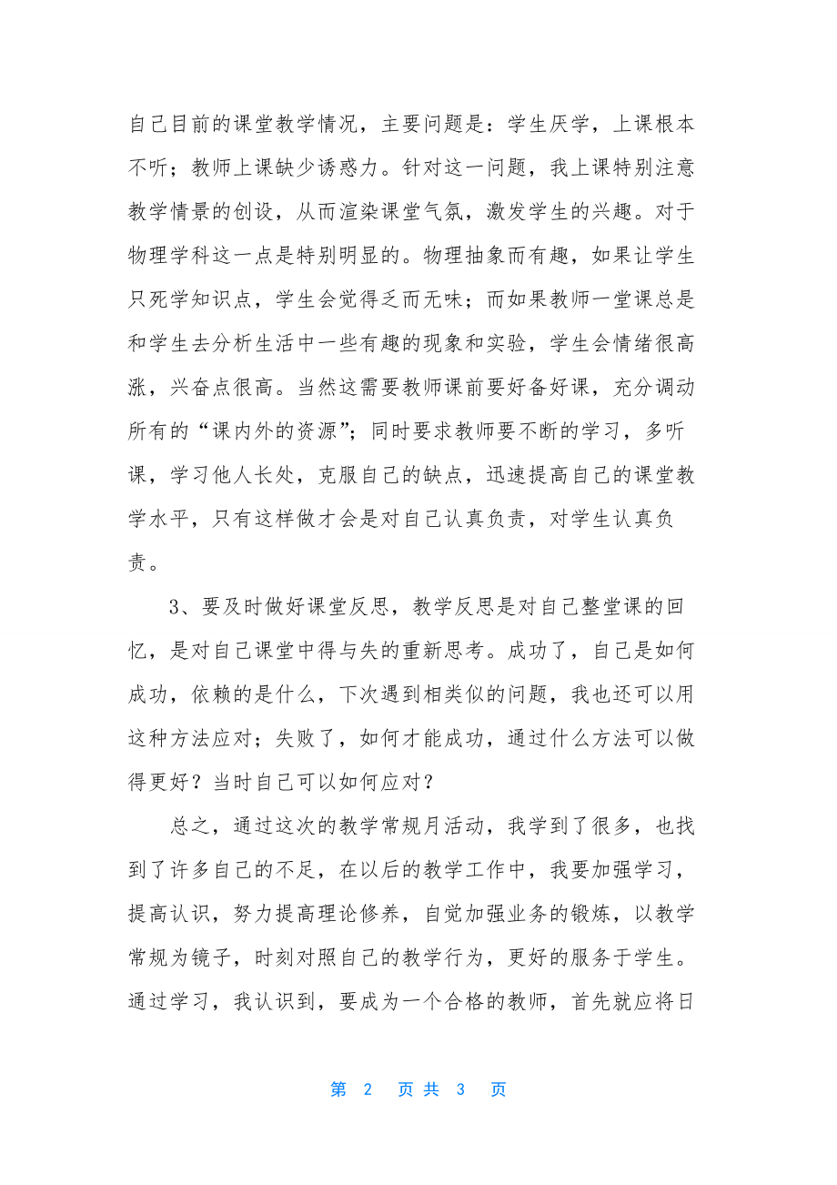 教学常规检查情况总结.docx_第2页