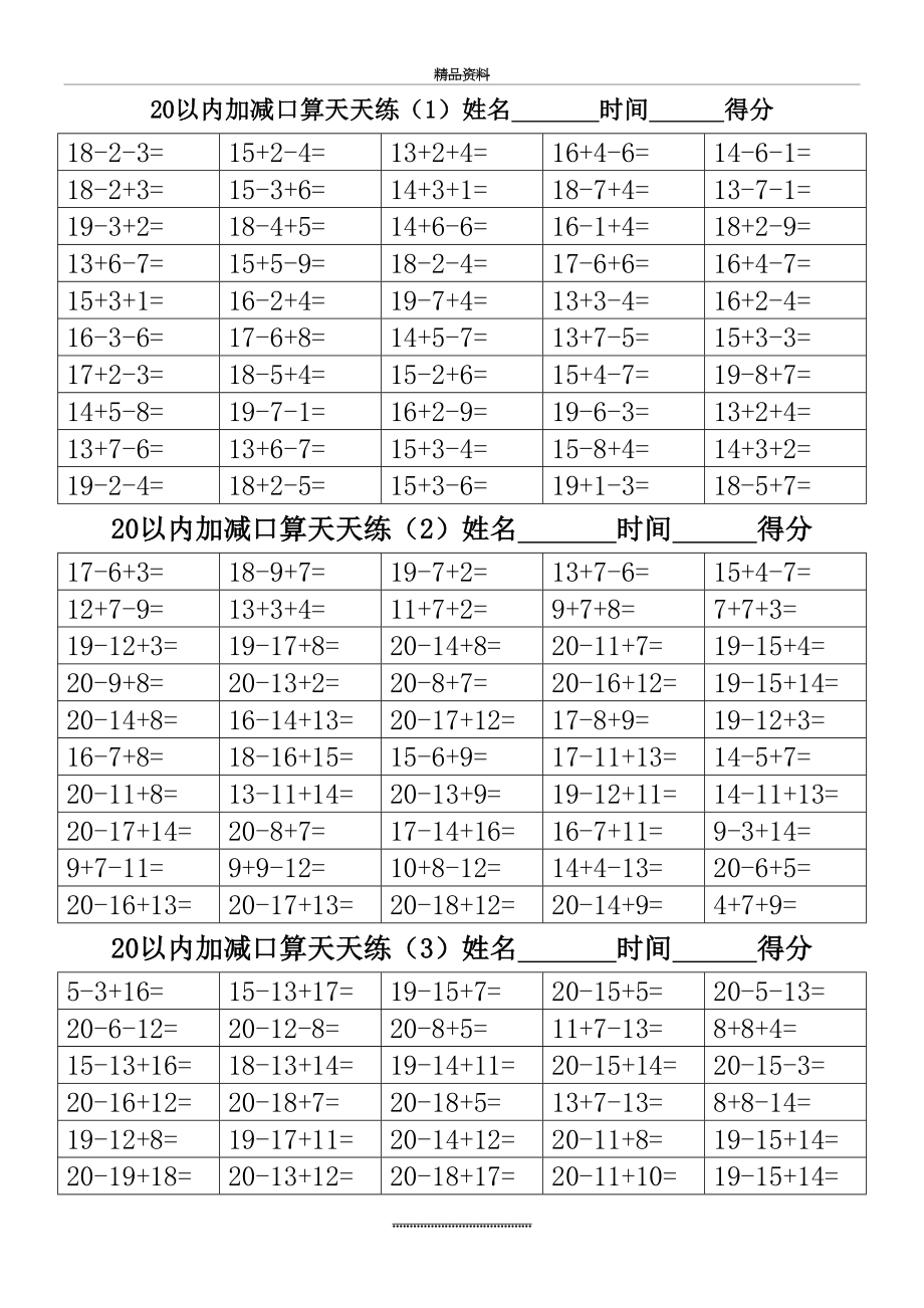 最新一年级下册20以内加减口算天天练.doc_第2页