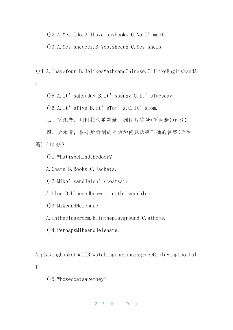 四年级英语下册期末水平测试题及答案的内容.docx_第2页