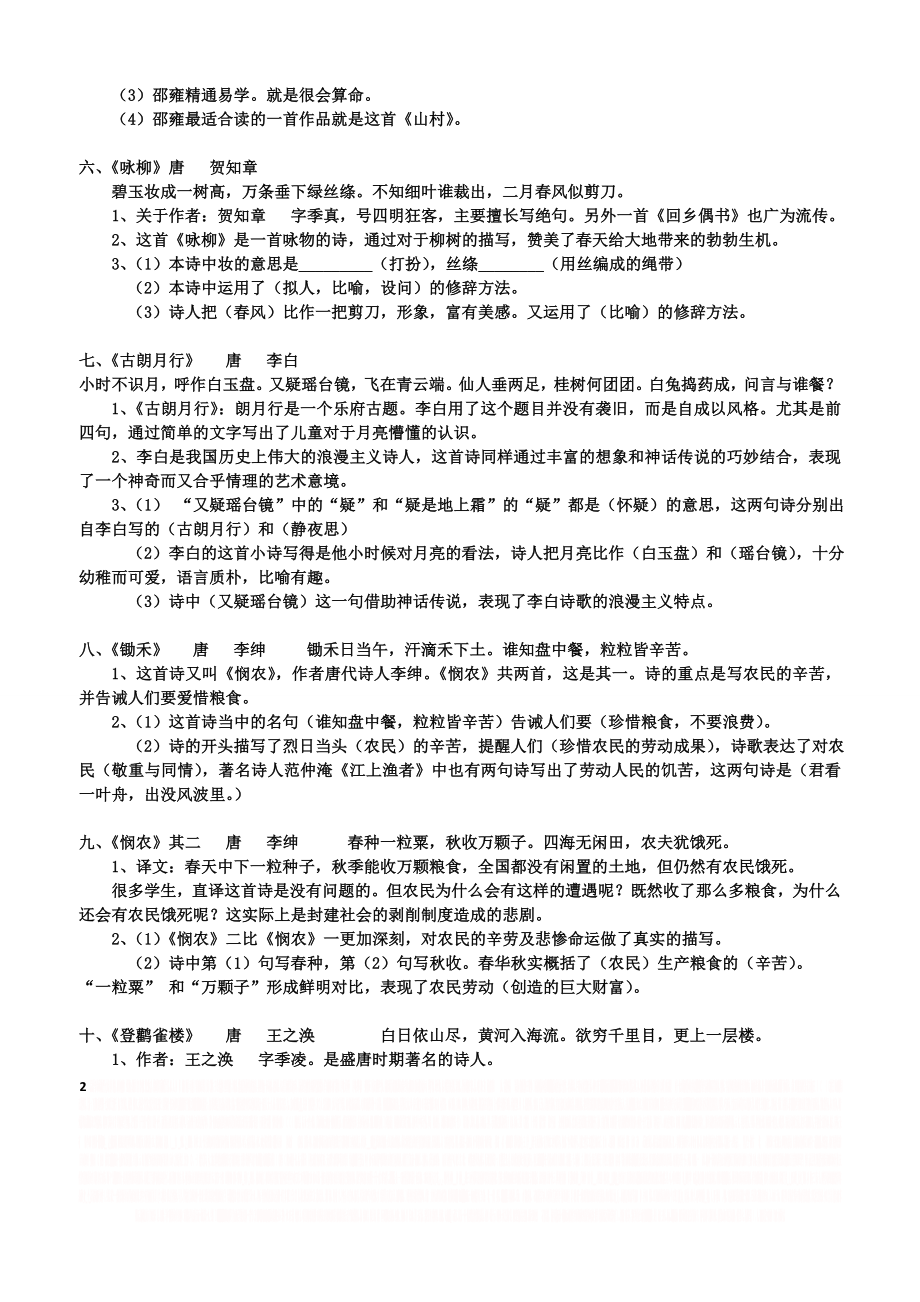 《小升初必考古诗词详解及练习题》.doc_第2页