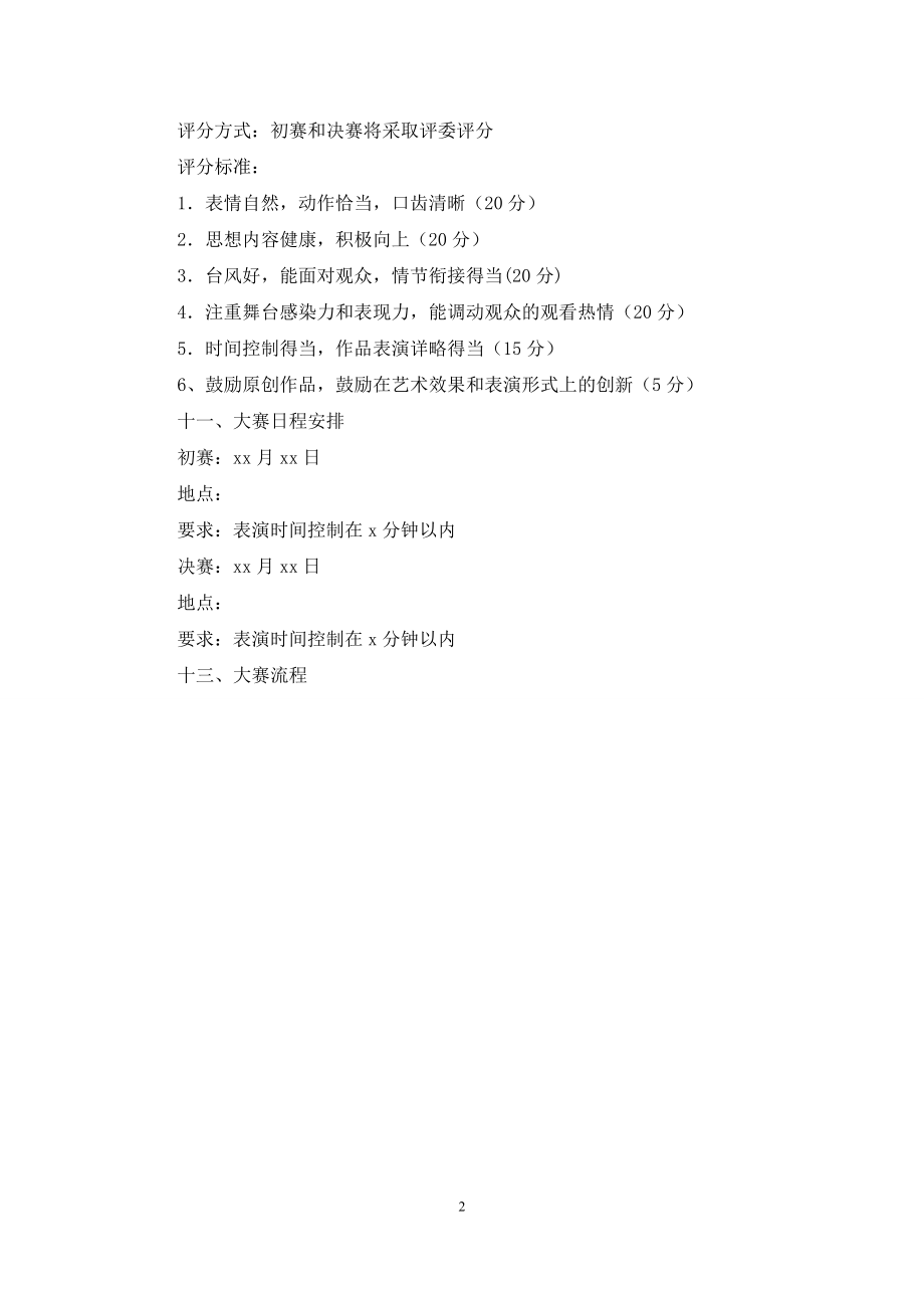 学院首届相声小品大赛方案.docx_第2页