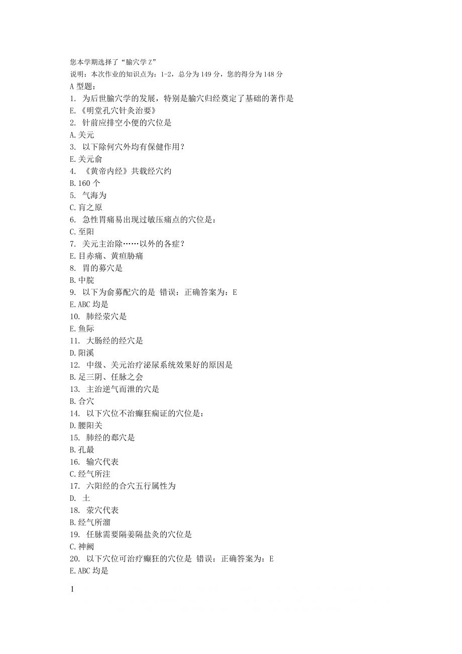《腧穴学Z》第1次作业答案.doc_第1页