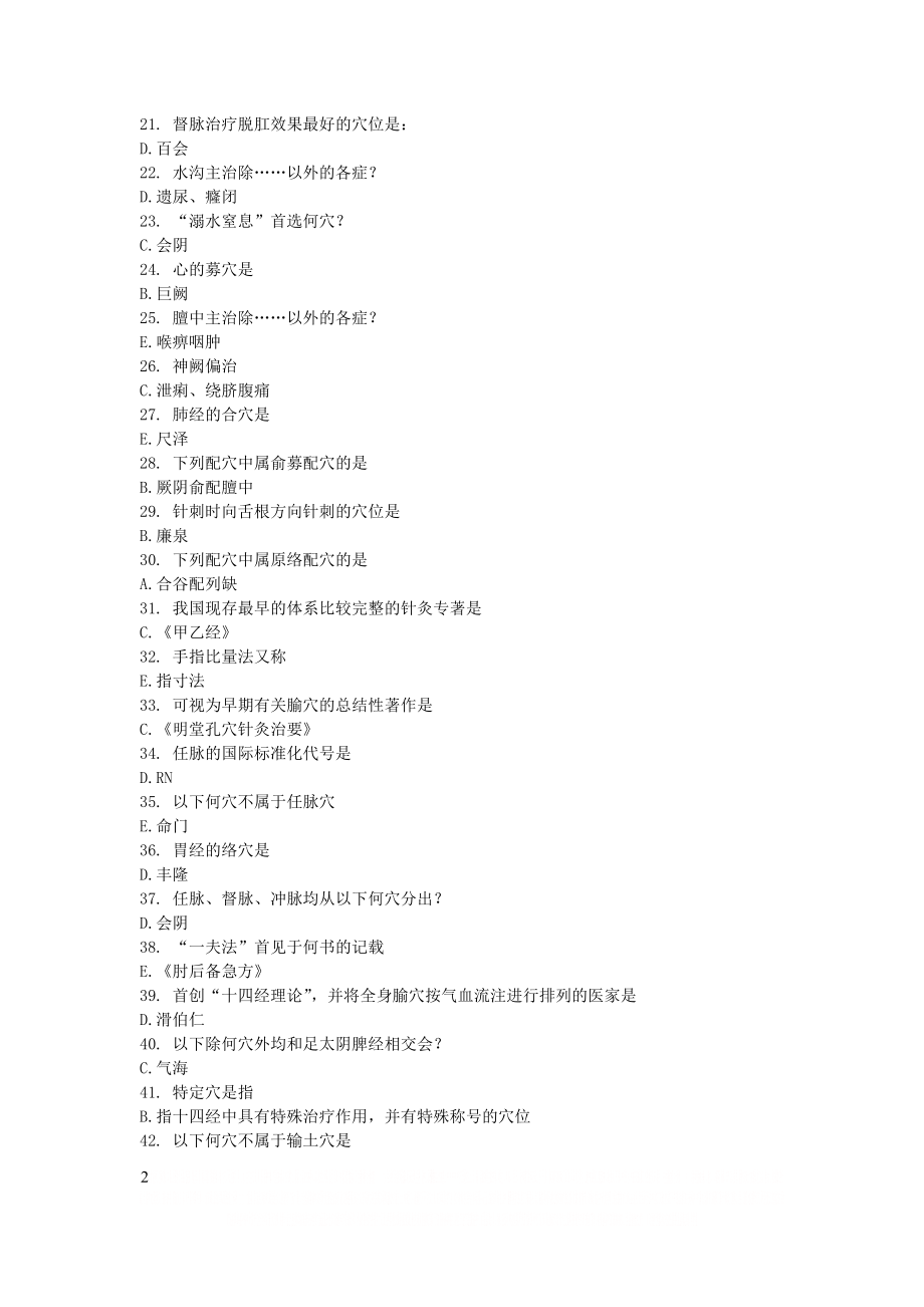 《腧穴学Z》第1次作业答案.doc_第2页