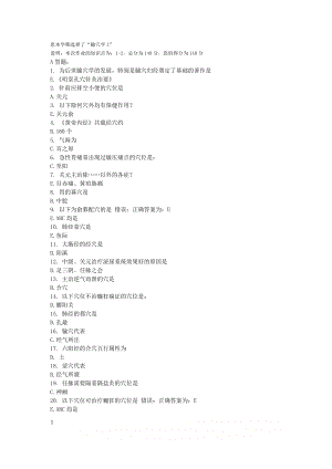 《腧穴学Z》第1次作业答案.doc