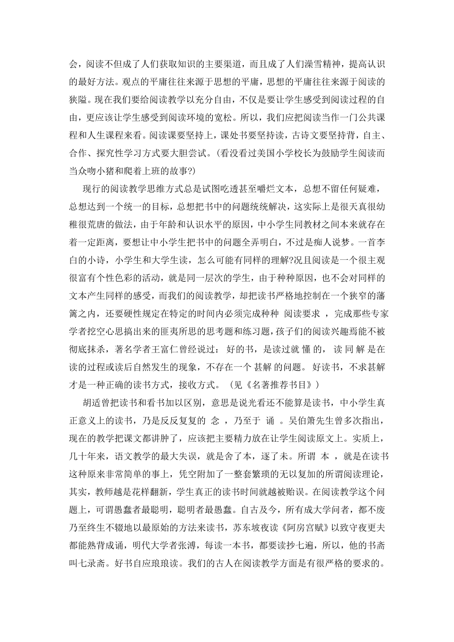 如何才能提升语文的阅读能力？-看看大师是怎么说的.doc_第2页