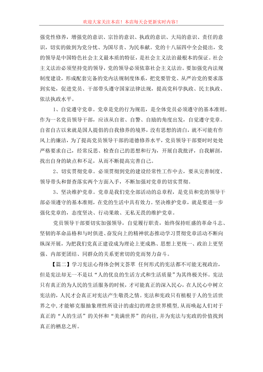 学习宪法心得体会例文荟萃.doc_第2页