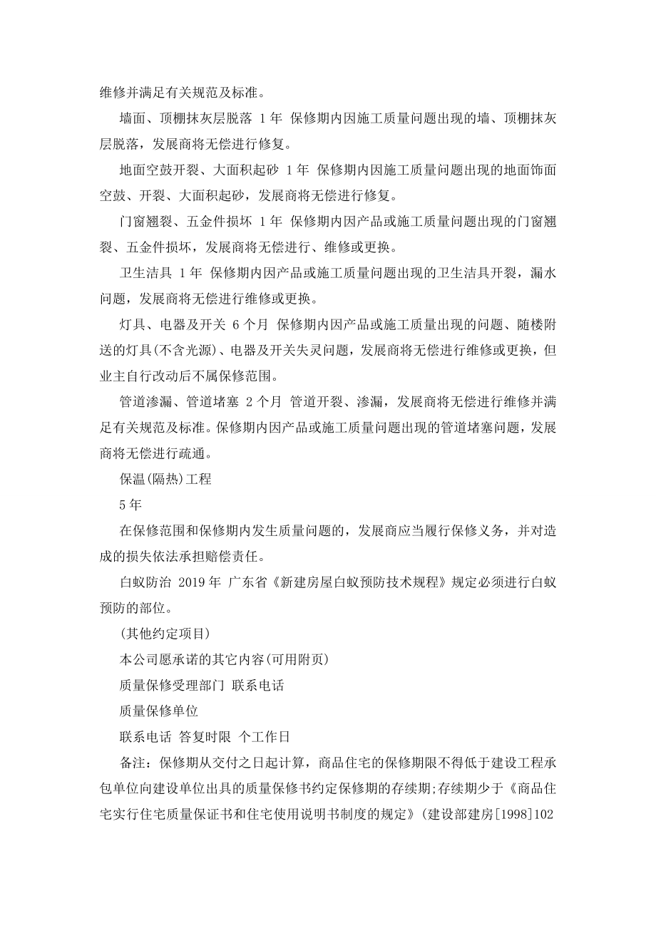 最新有关商品房质量保证书.docx_第2页