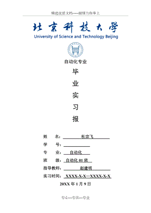 自动化专业毕业实习报告范文(共9页).doc