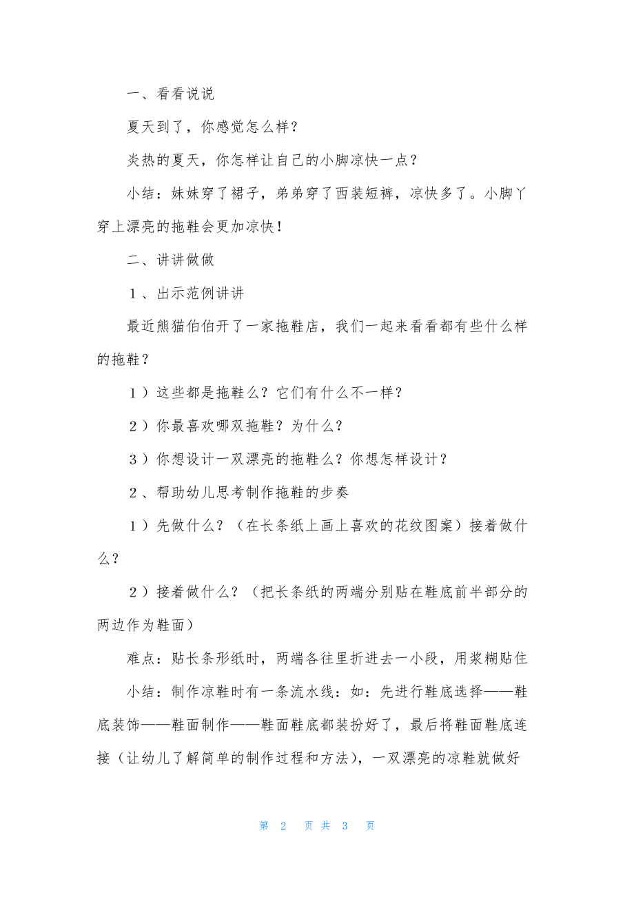 小班美术公开课拖鞋教案反思.docx_第2页