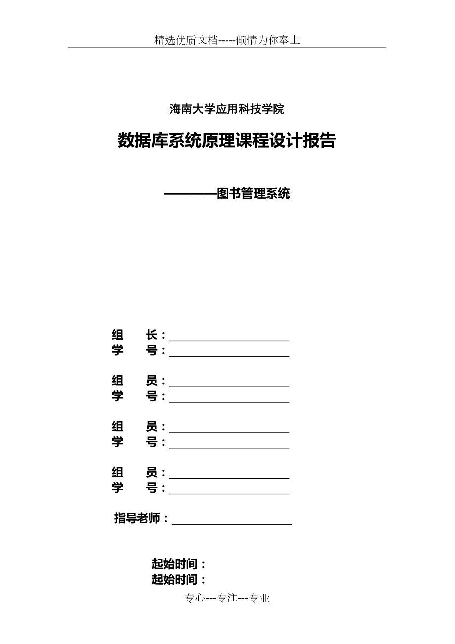 数据库课程设计(图书管理系统)实验报告(共54页).doc_第1页