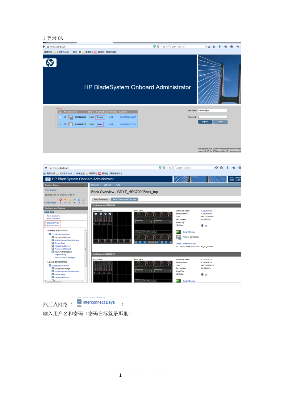 HP VC交换模块设置.doc_第1页