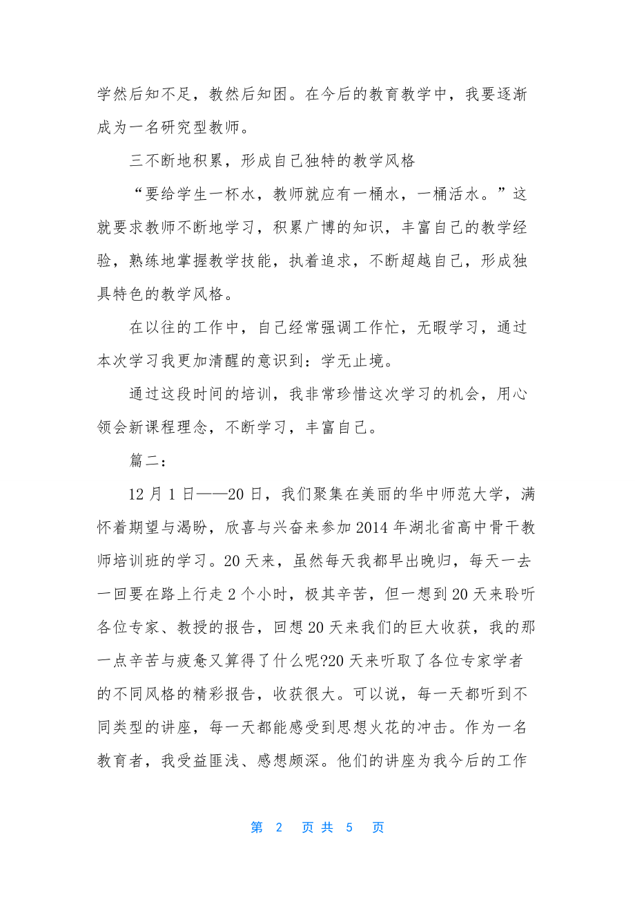 教师培训工作总结-1.docx_第2页