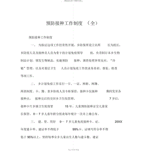 预防接种工作制度全(共45页).docx