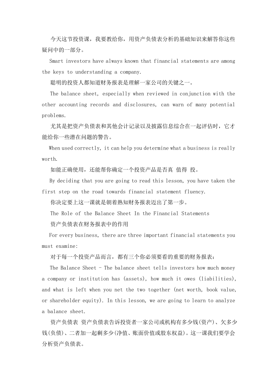 如何看懂一家公司的资产负债表.doc_第2页