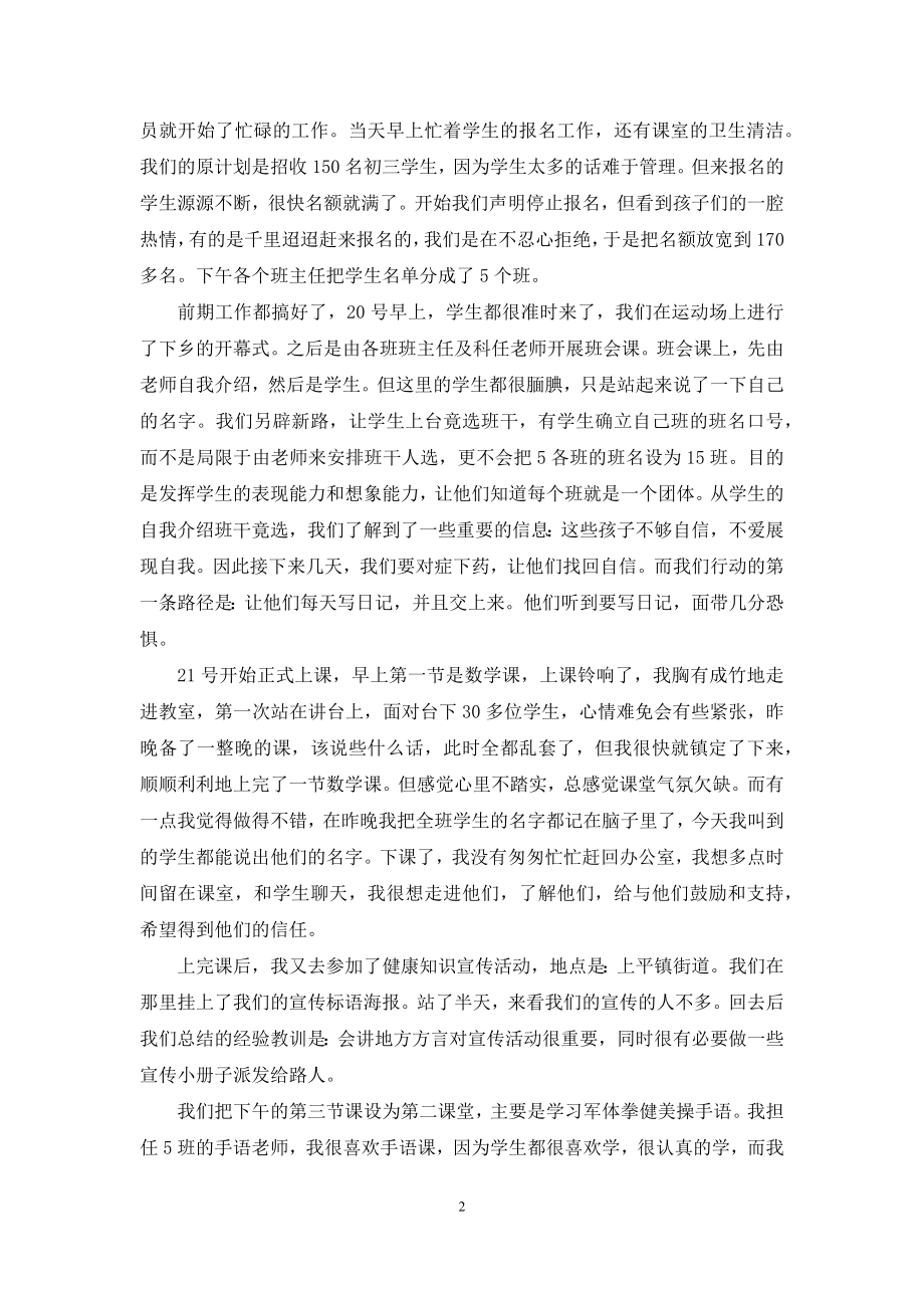 暑假实践报告1000字.docx_第2页