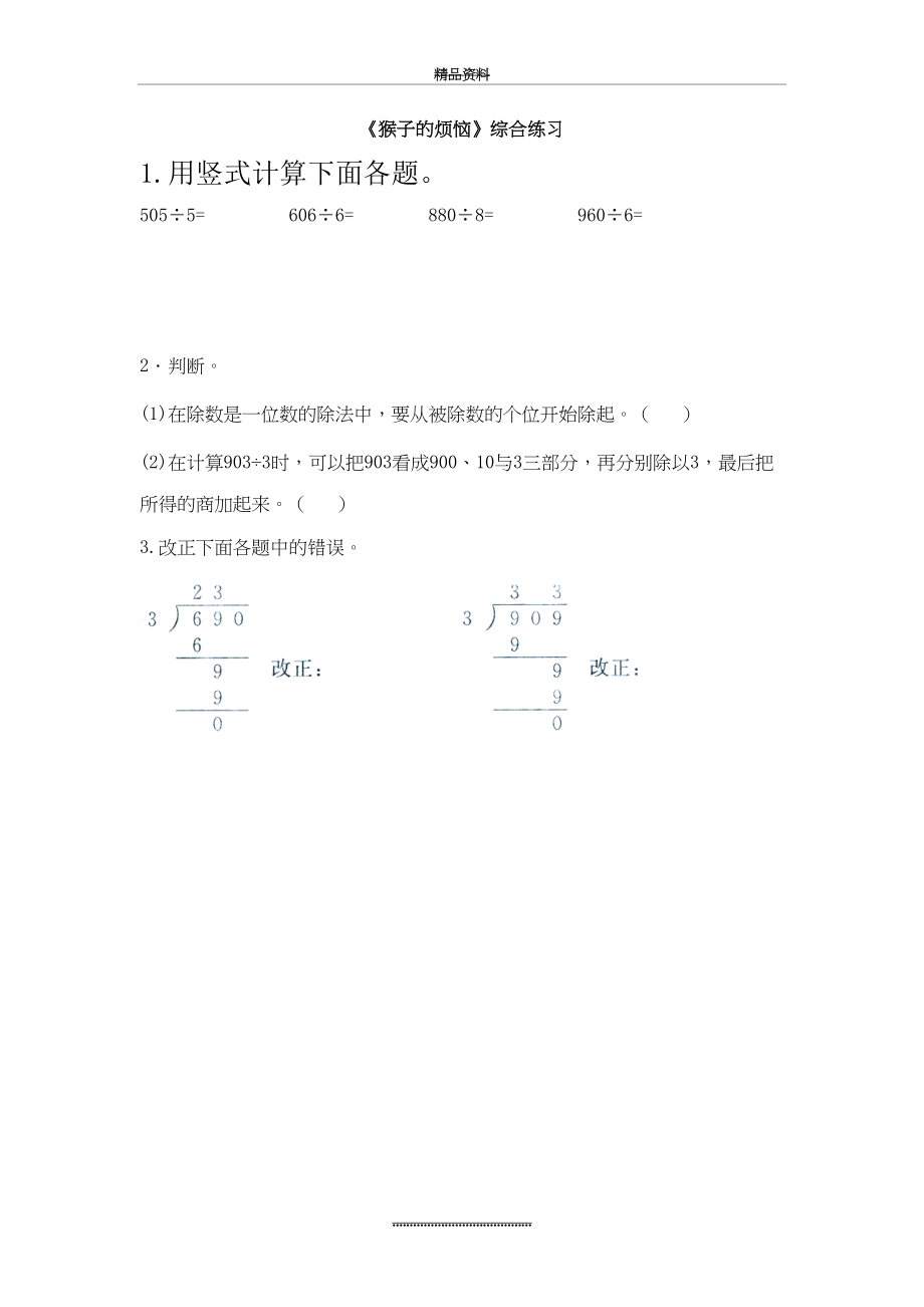 最新《猴子的烦恼》综合练习.doc_第2页