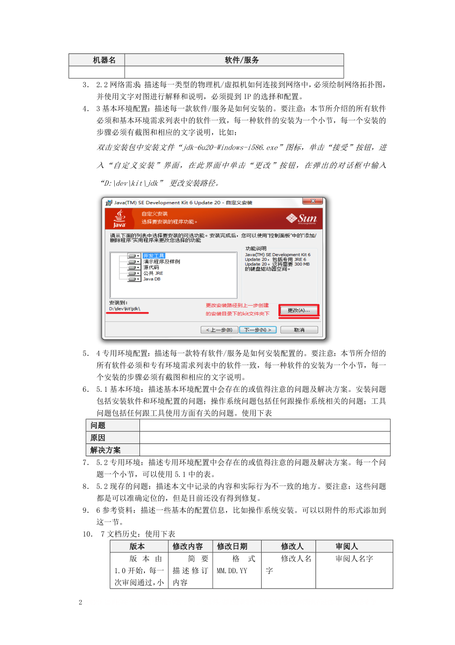 《系统部署方案》模板.doc_第2页