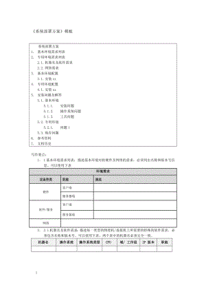 《系统部署方案》模板.doc