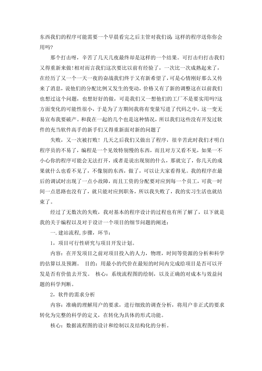 实用的毕业实习报告合集五篇.doc_第2页