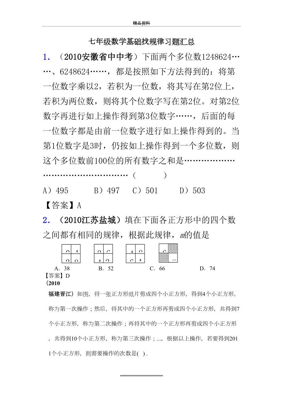 最新七年级数学基础找规律习题汇总及答案.doc_第2页