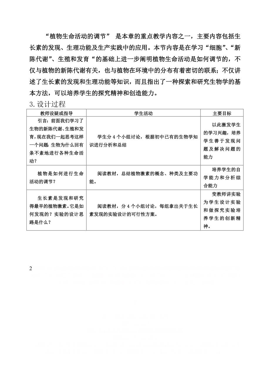 [汇编]“植物生命活动的调节”教学设计.doc_第2页