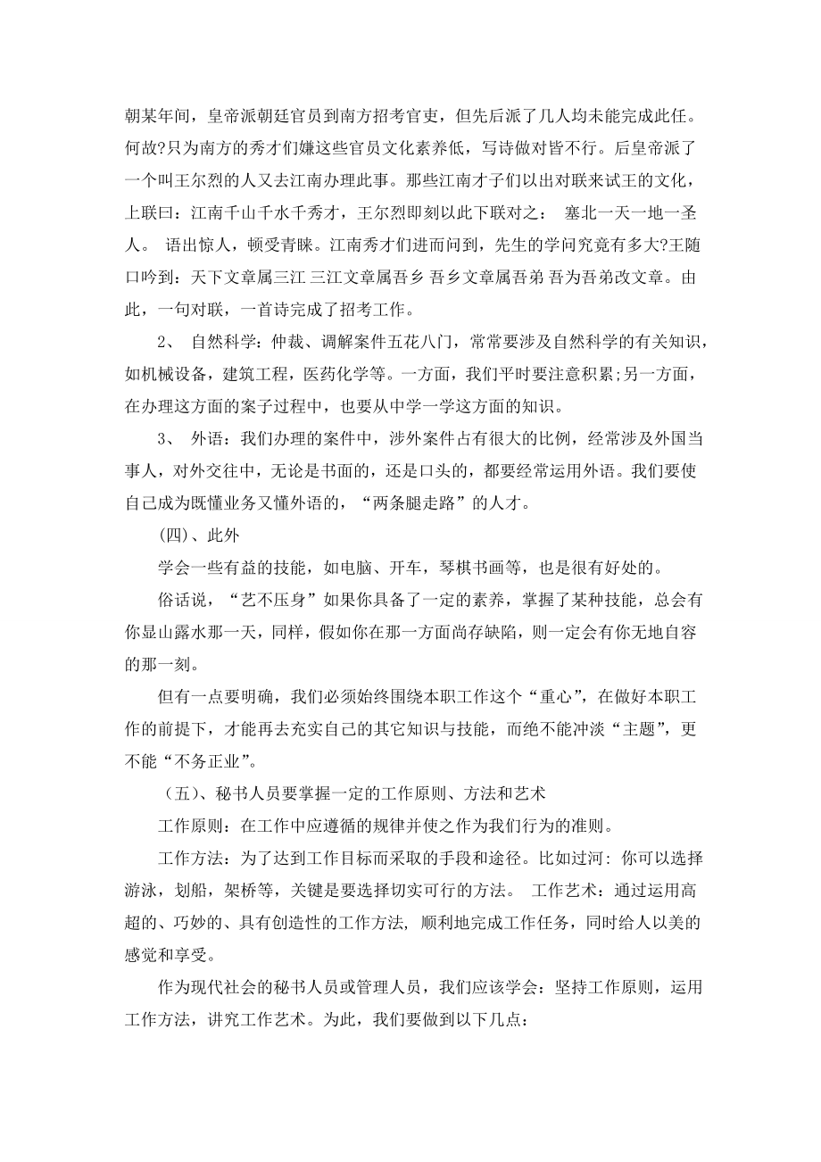 文秘专业素质知识.doc_第2页