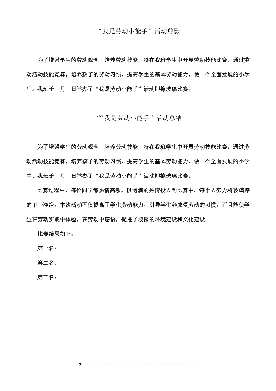 “我是劳动小能手”活动方案.doc_第2页