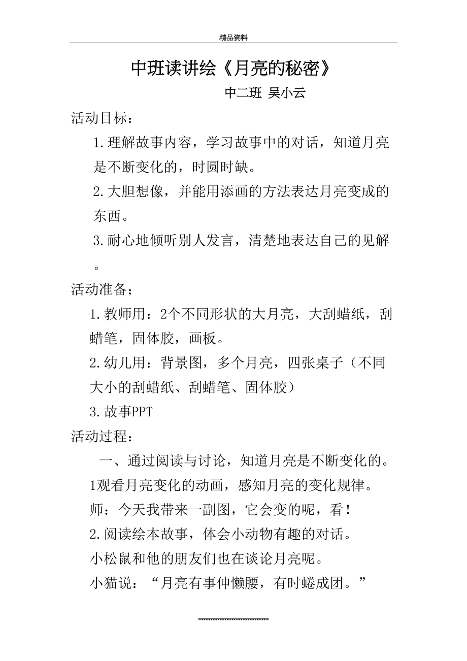 最新《月亮的秘密》教案.doc_第2页