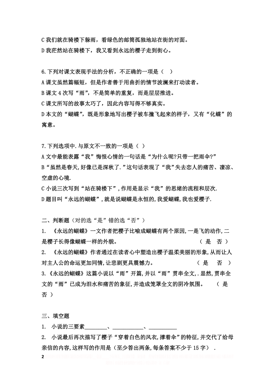 《永远的蝴蝶》试题及答案.doc_第2页