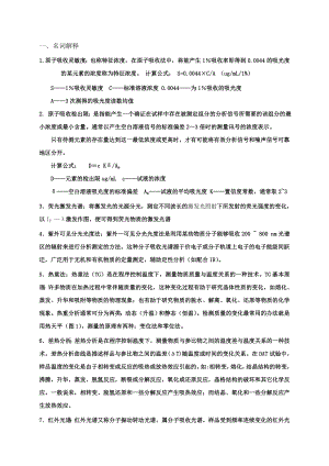 《现代分析测试技术》复习知识点答案.doc