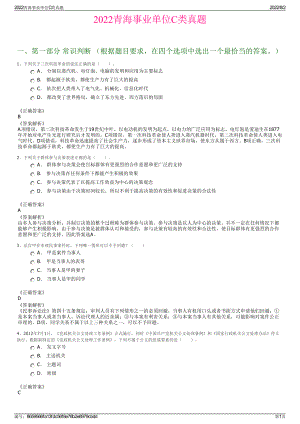 2022青海事业单位C类真题.pdf