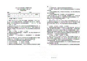 《初级经济法基础》劳动合同法律制度试题及答案.doc