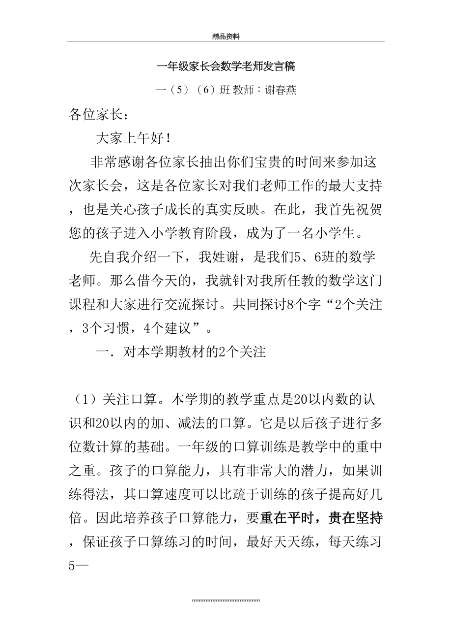 最新一年级家长会数学老师发言稿.doc_第2页