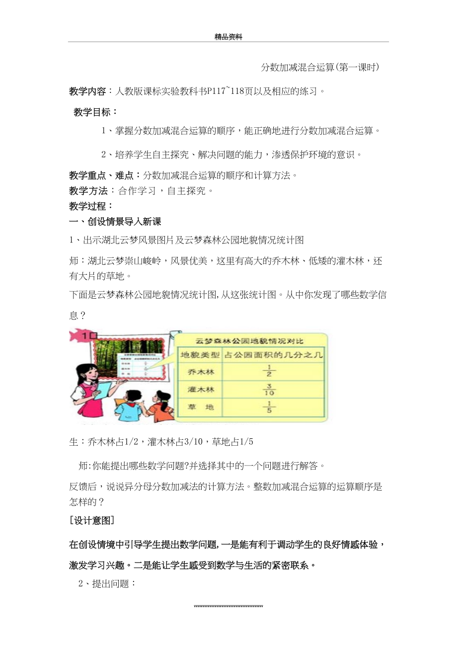 最新《分数加减混合运算》教学设计.doc_第2页