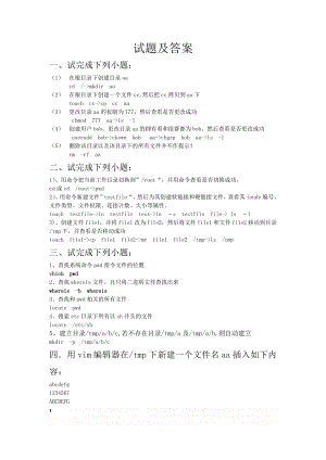 linux考试题答案.doc